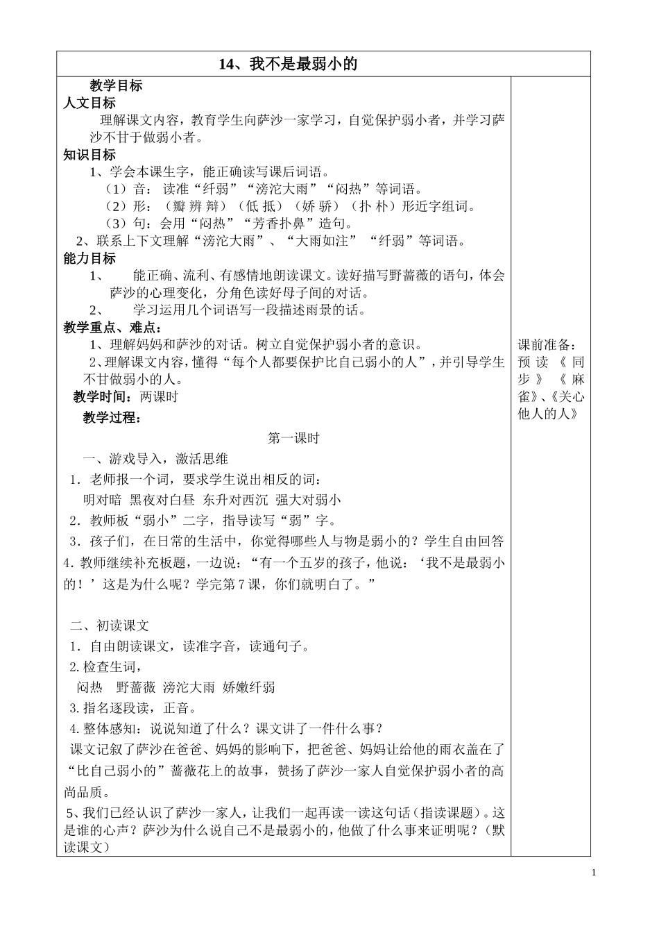我不是最弱小的 _第1页