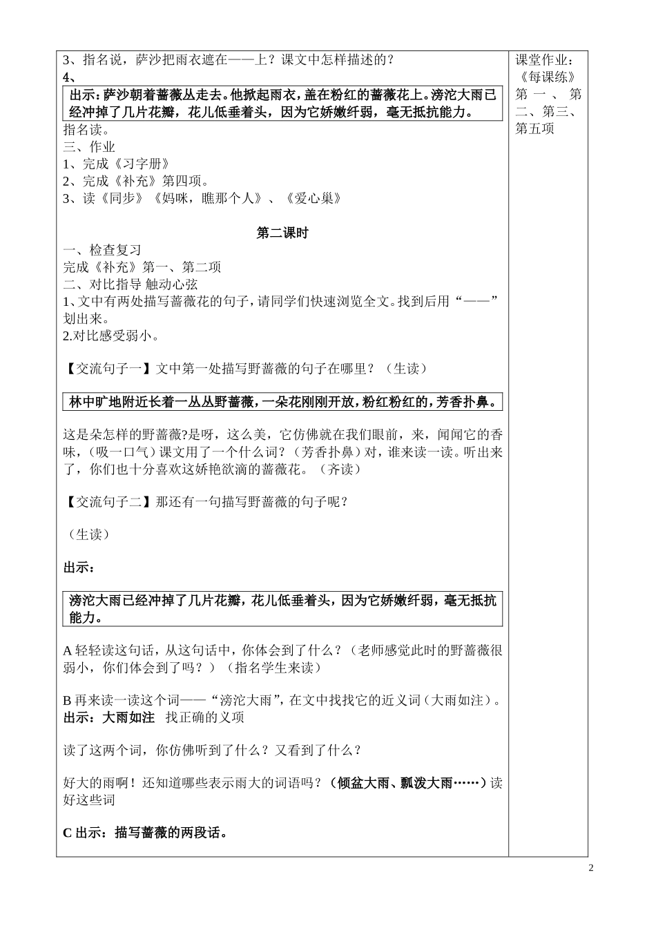 我不是最弱小的 _第2页