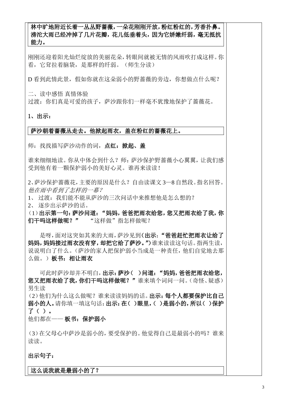 我不是最弱小的 _第3页
