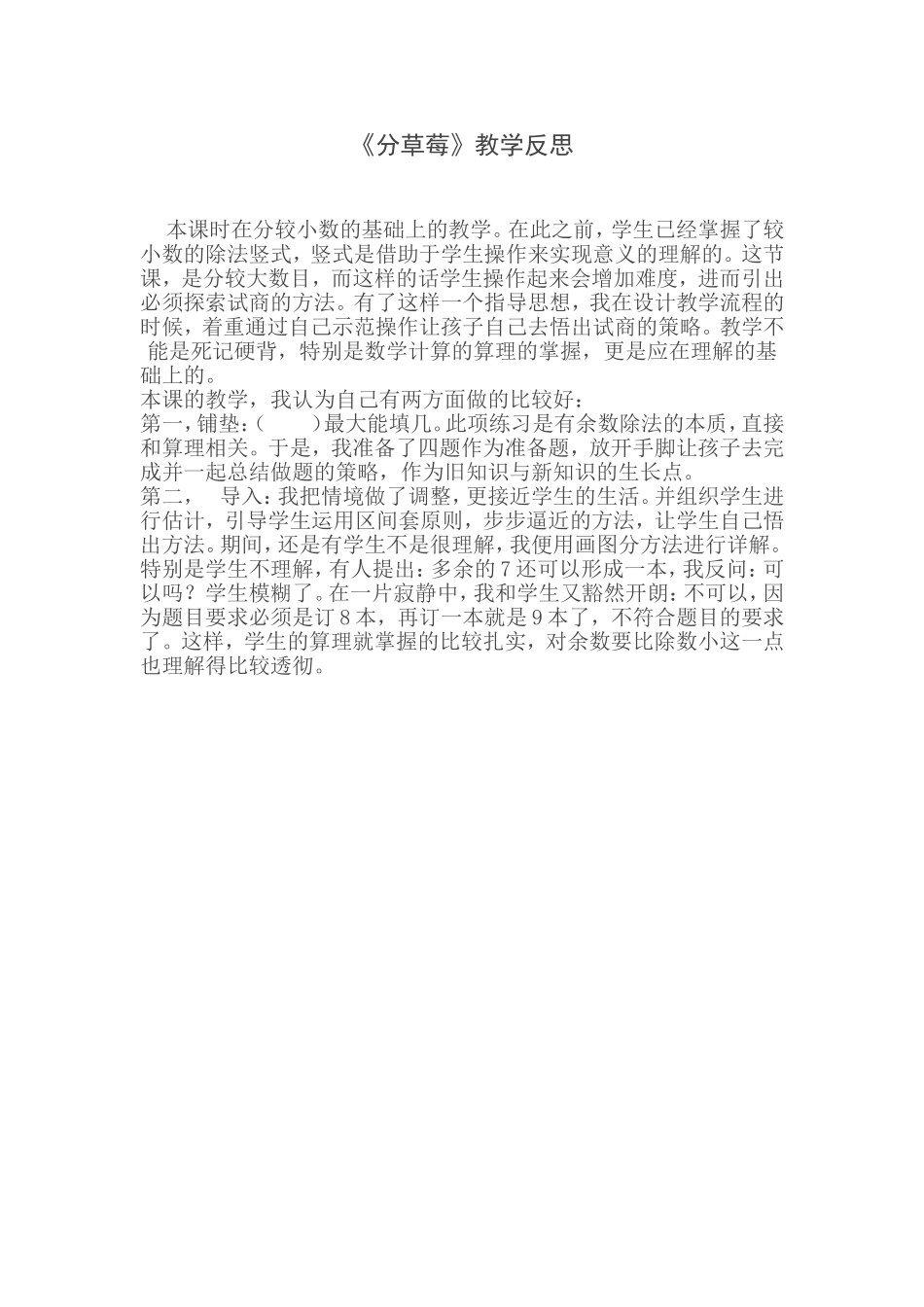 《分草莓》教学反思2_第1页