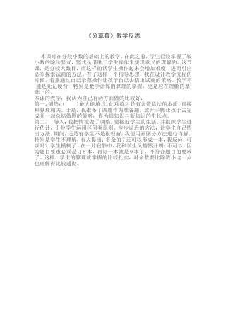 《分草莓》教学反思2