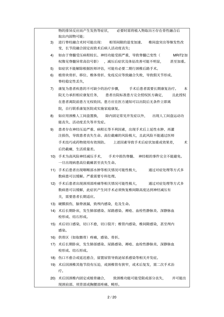 临床各种疾病的知情同意书二十_第2页