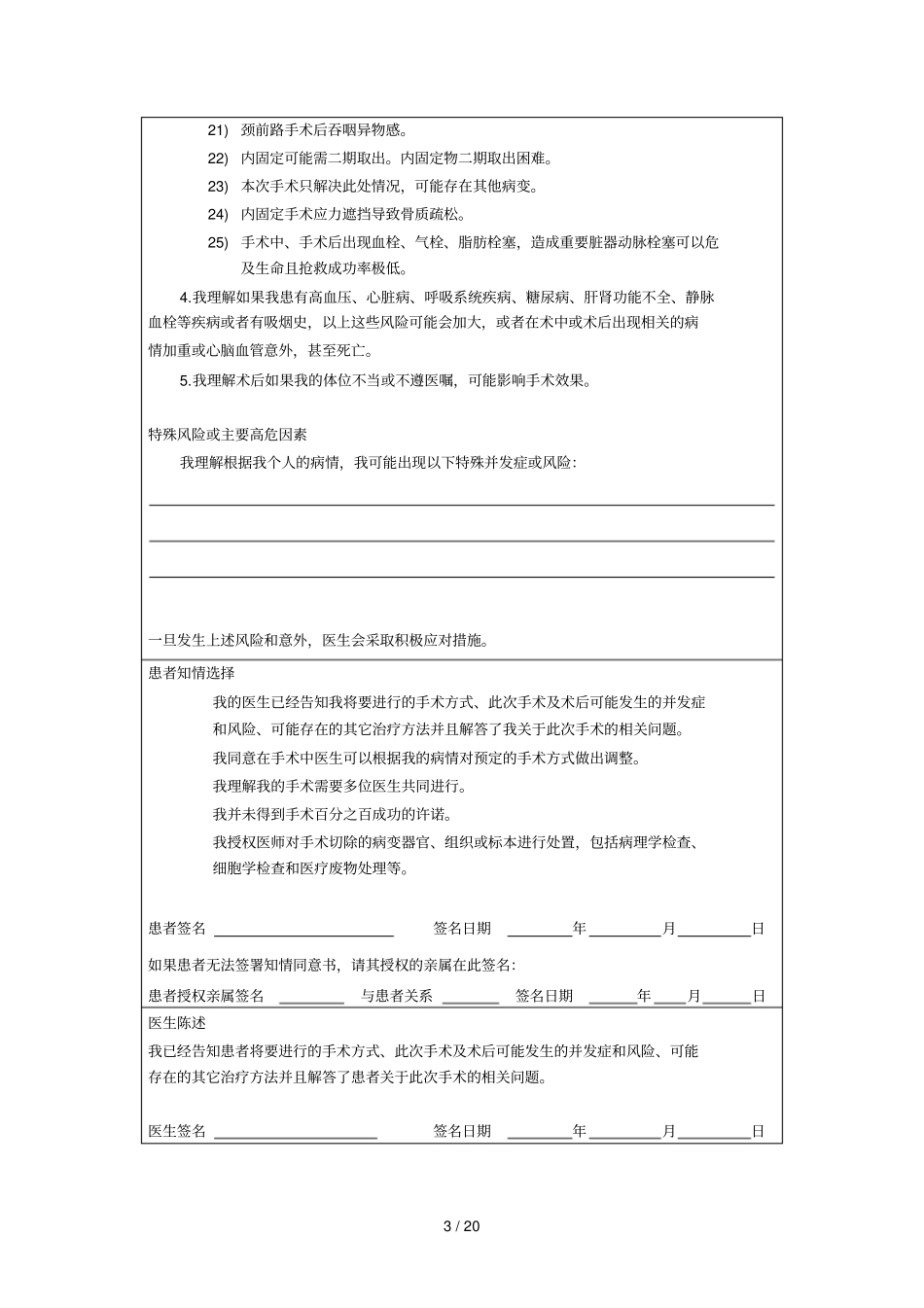 临床各种疾病的知情同意书二十_第3页