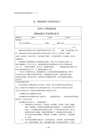 临床各种疾病的知情同意书二十