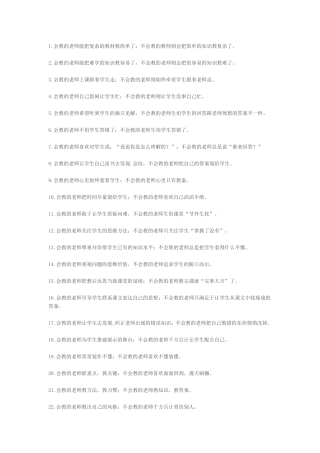 会教与不会教的老师