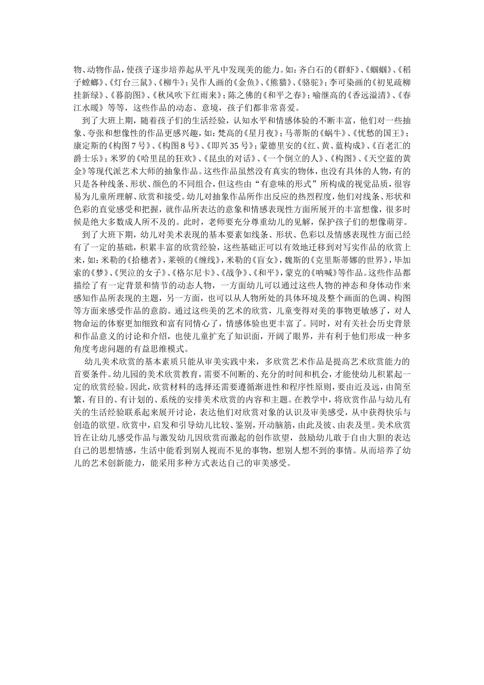 幼儿园美术欣赏的内容要适合幼儿的年龄特点_第2页