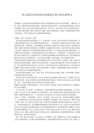 幼儿园美术欣赏的内容要适合幼儿的年龄特点
