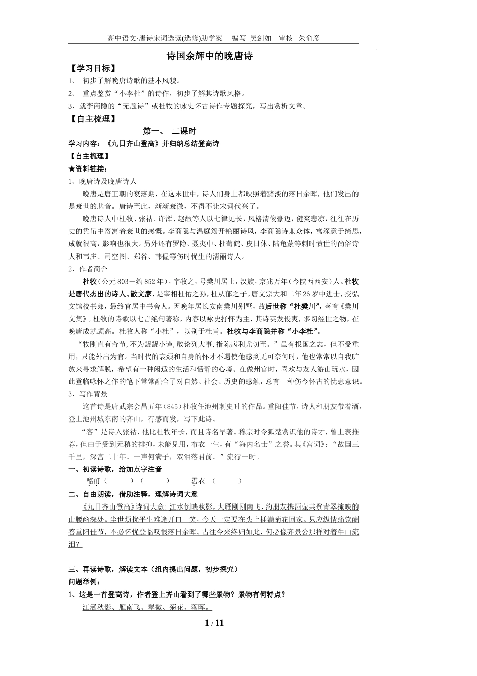 晚唐诗助学案教师版20152_第1页