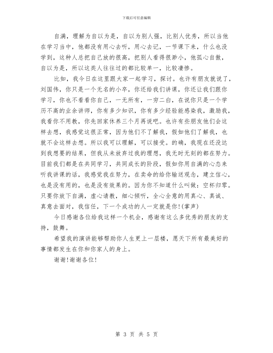 人生演讲稿范文：如何打开人生三把锁与人生演讲稿范文：爱生活更爱读书汇编_第3页