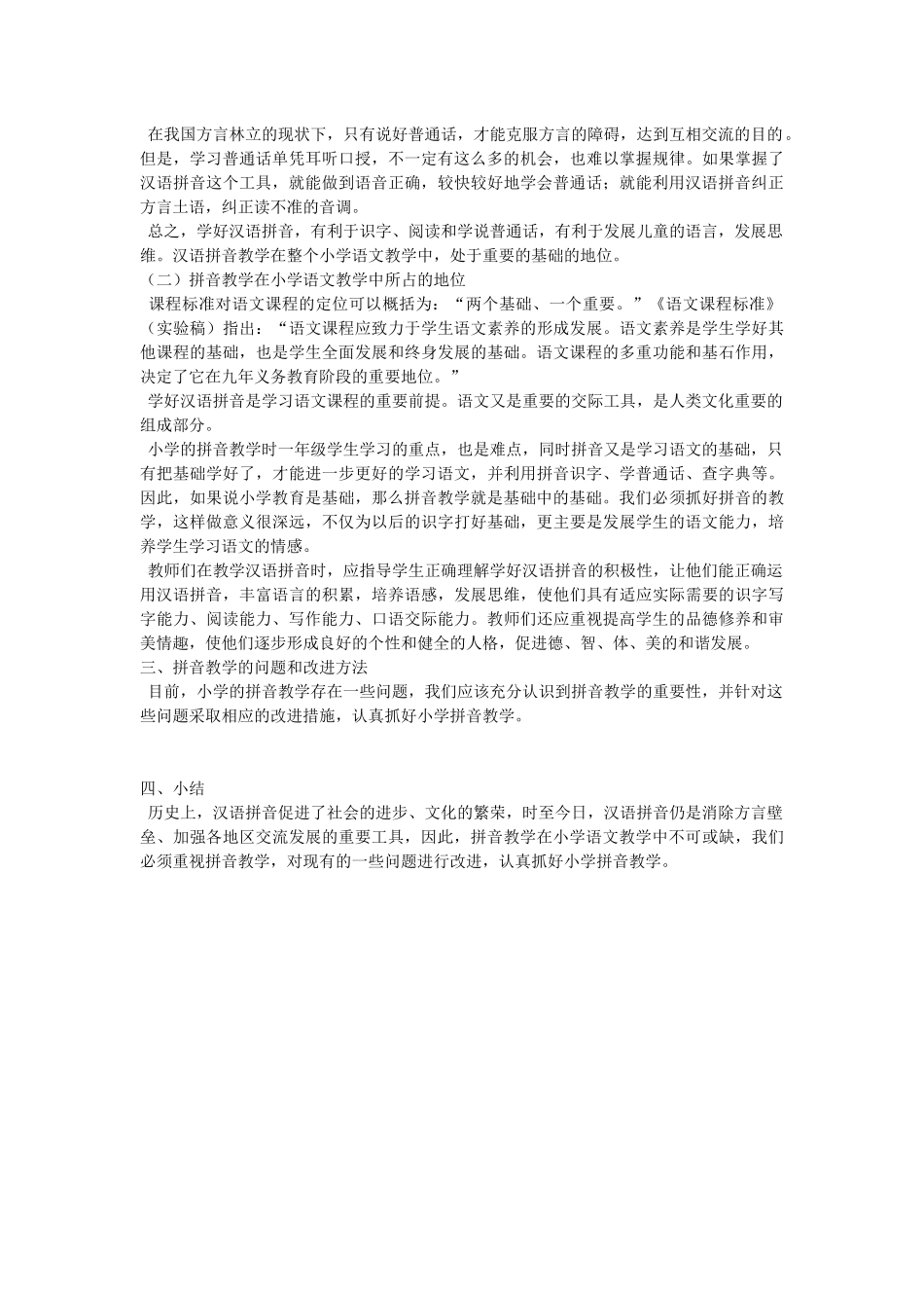 汉语拼音教学是分年级来进行教学的_第2页