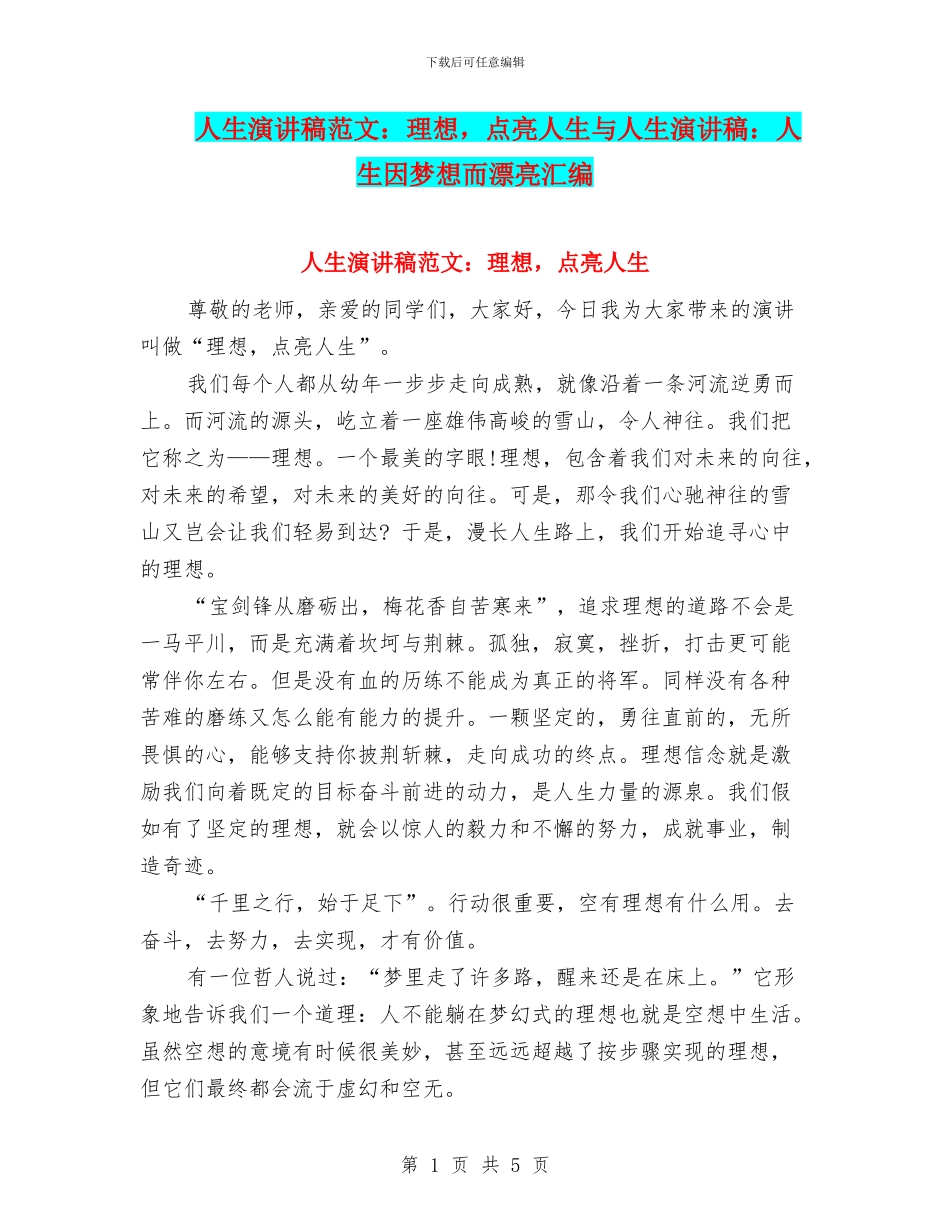 人生演讲稿范文：理想_第1页