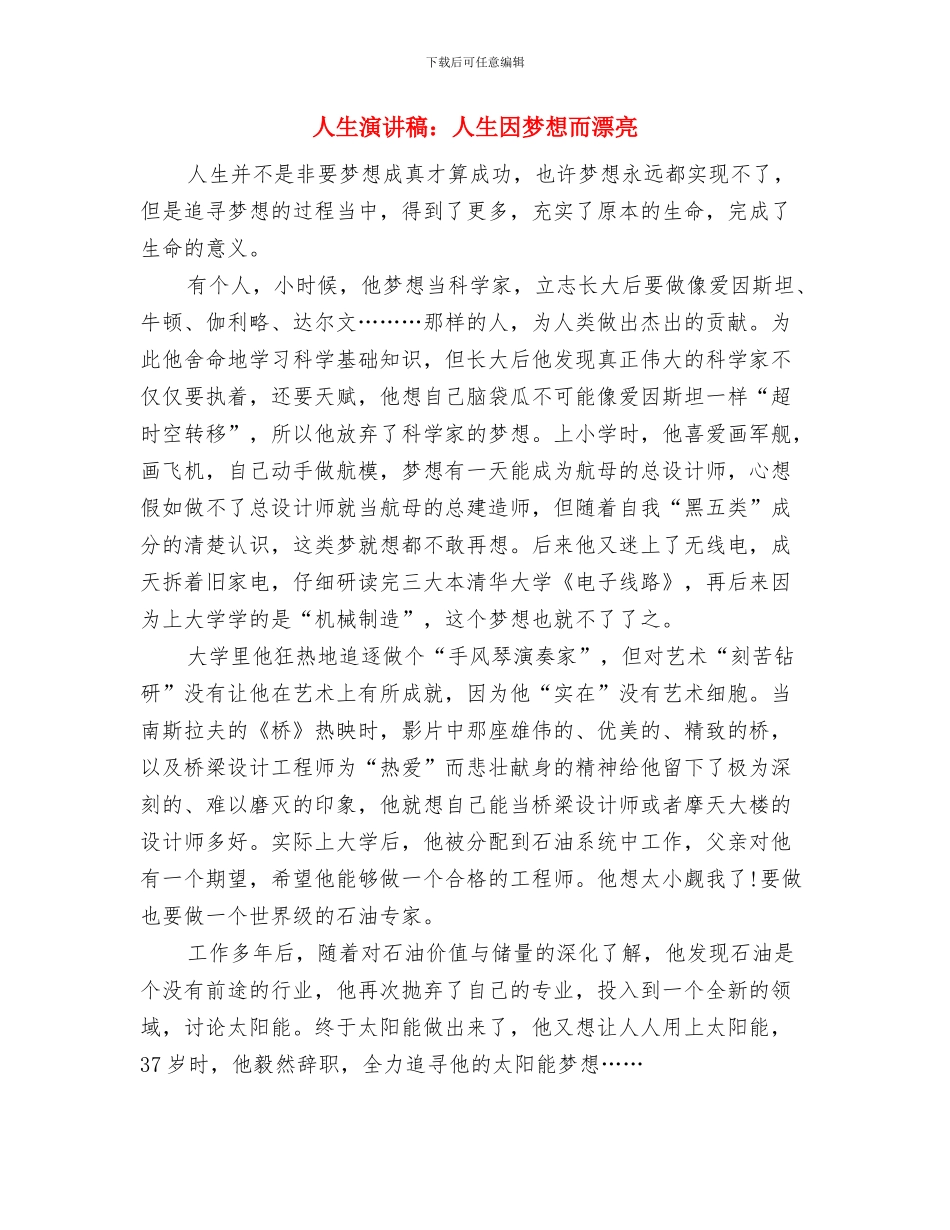 人生演讲稿范文：理想_第3页