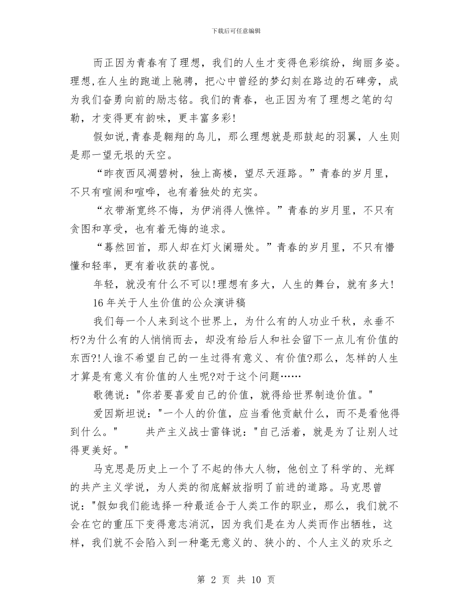 人生演讲稿范文4篇与人生演讲稿范文精选：笑对人生汇编_第2页
