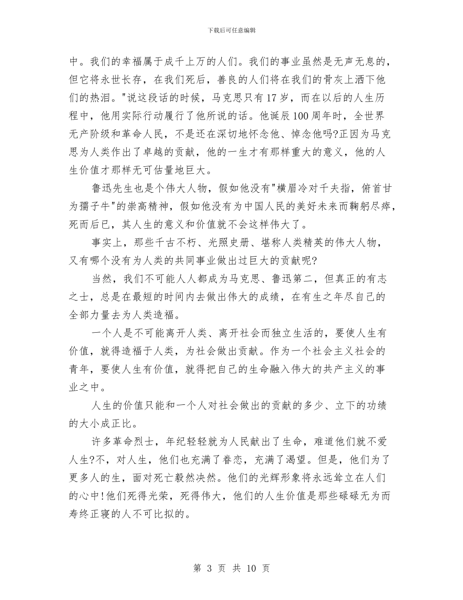 人生演讲稿范文4篇与人生演讲稿范文精选：笑对人生汇编_第3页