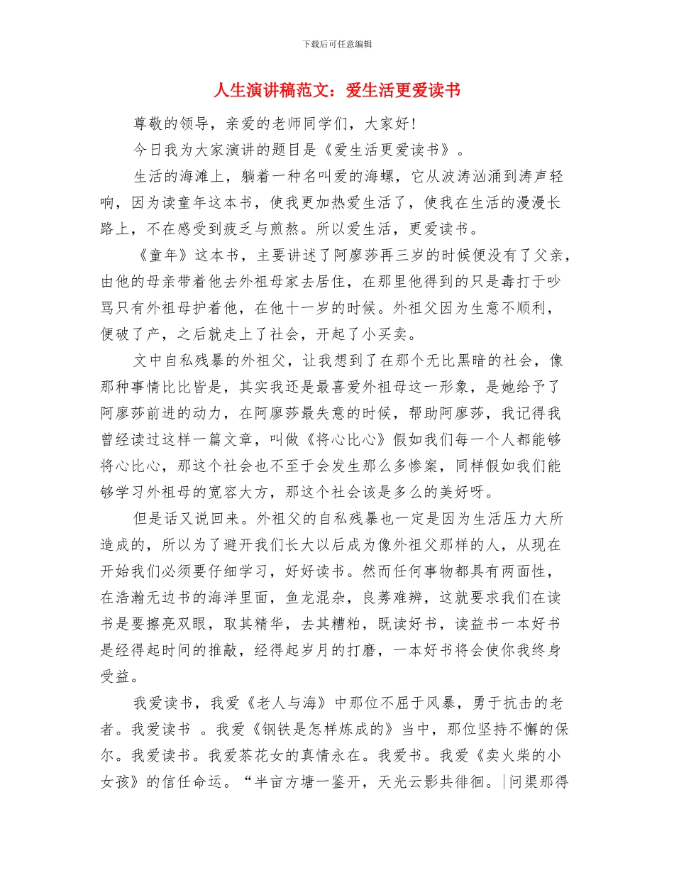 人生演讲稿范文：回馈社会_第3页