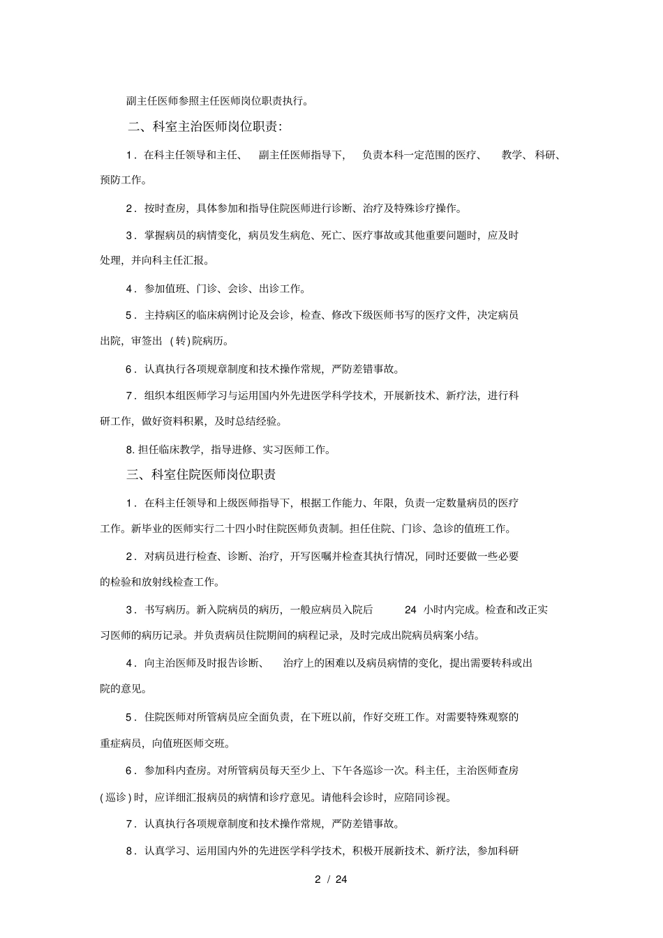 临床各级医务人员岗位职责_第2页