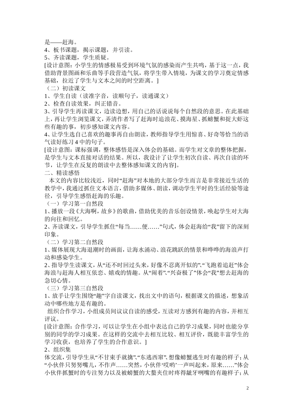 三年级语文下册赶海说课稿_第2页