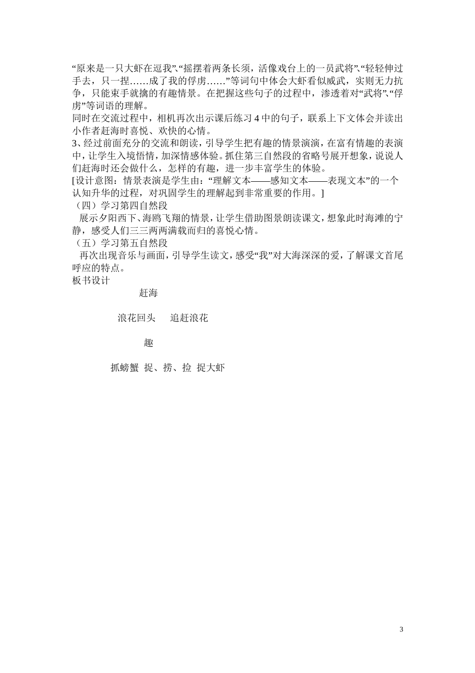 三年级语文下册赶海说课稿_第3页