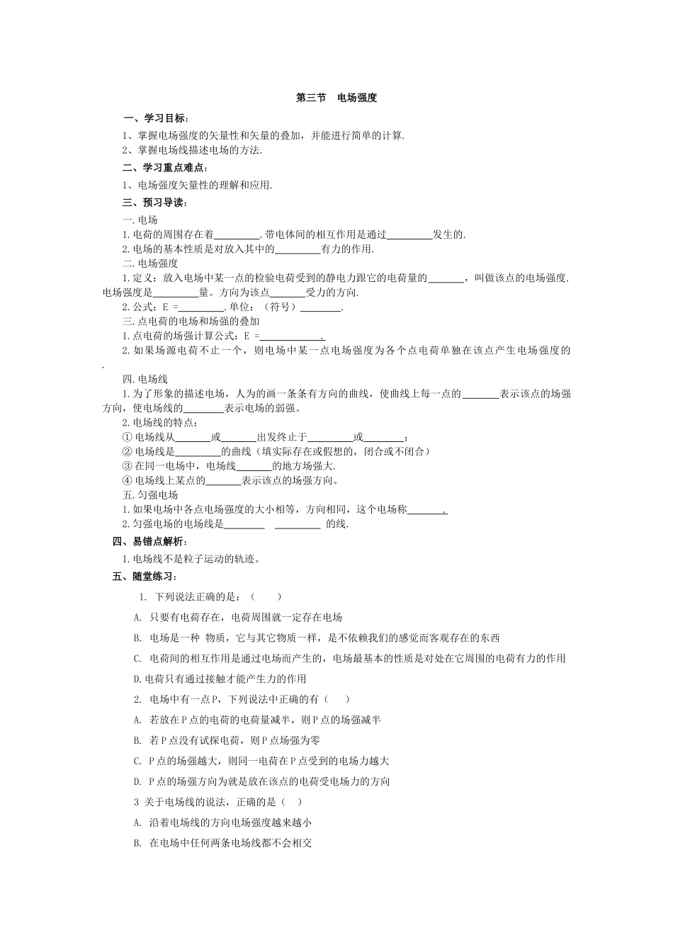 第三节电场强度_第1页