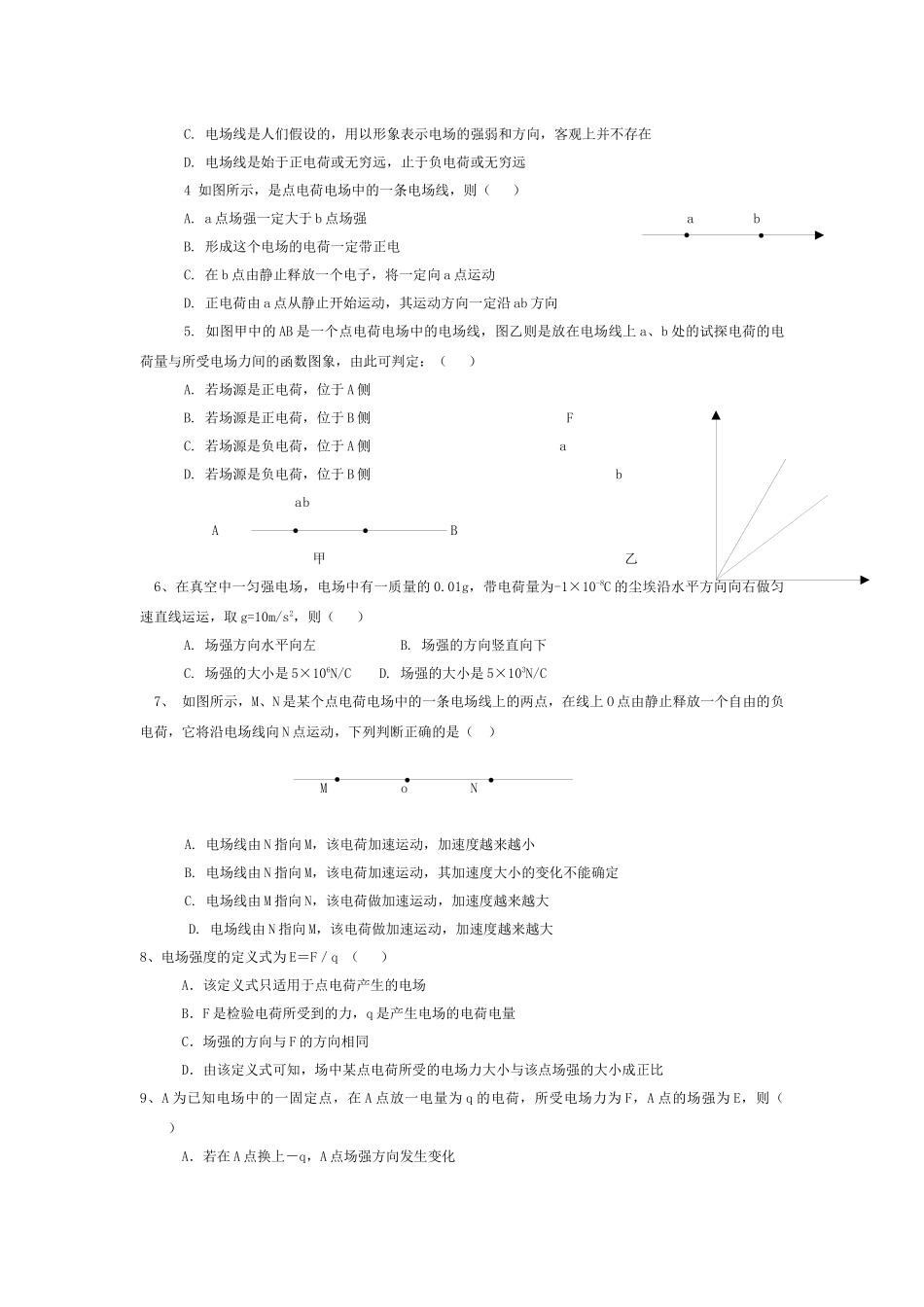 第三节电场强度_第2页