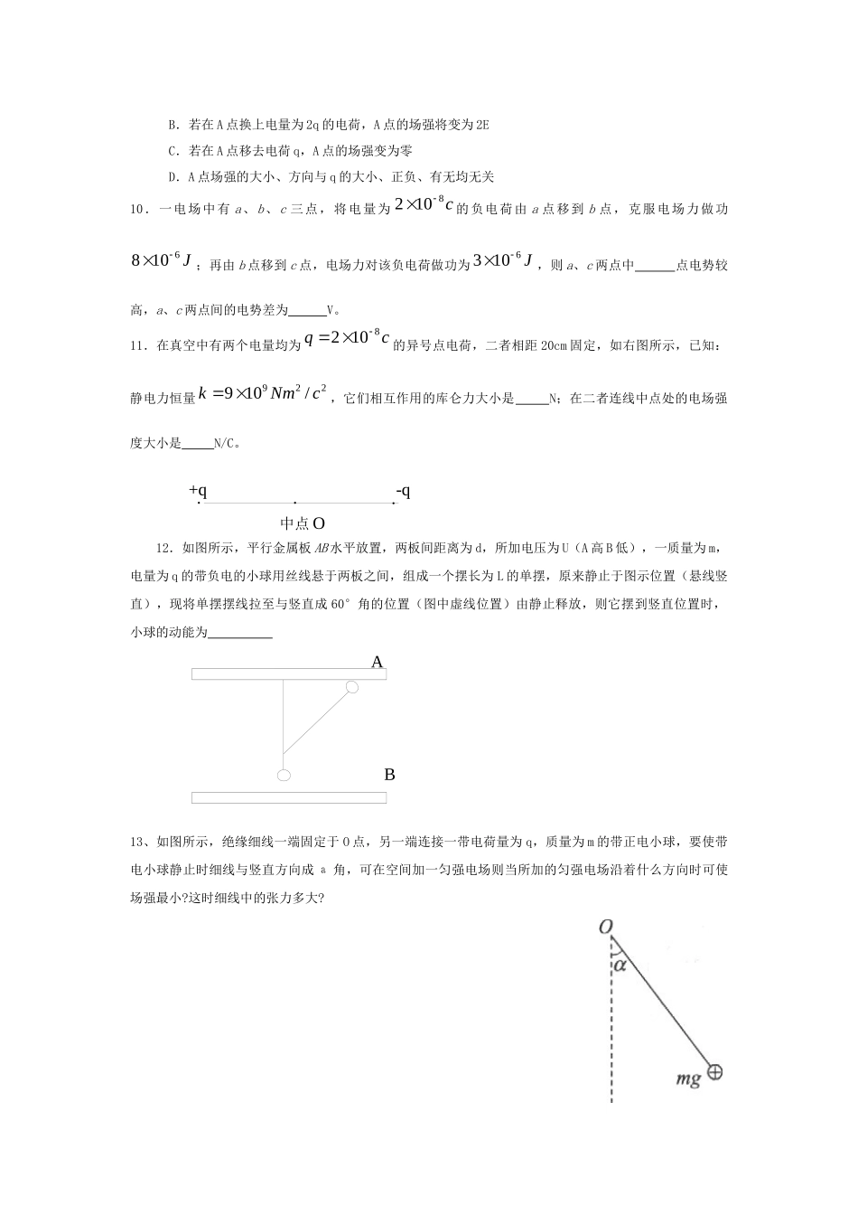 第三节电场强度_第3页