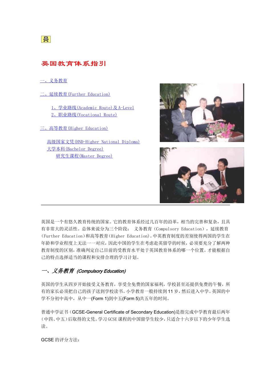 英国教育体系指引_第1页