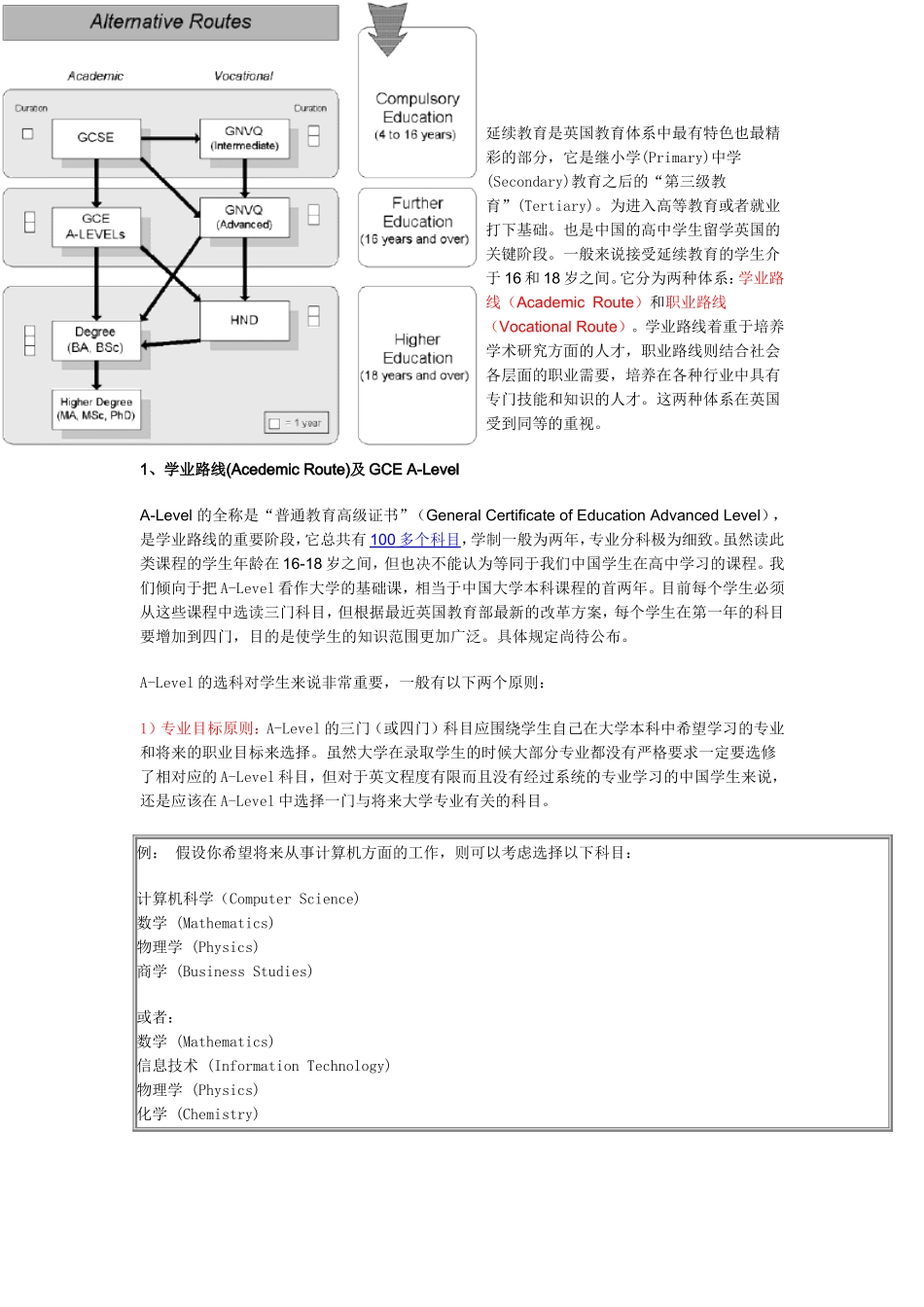 英国教育体系指引_第3页