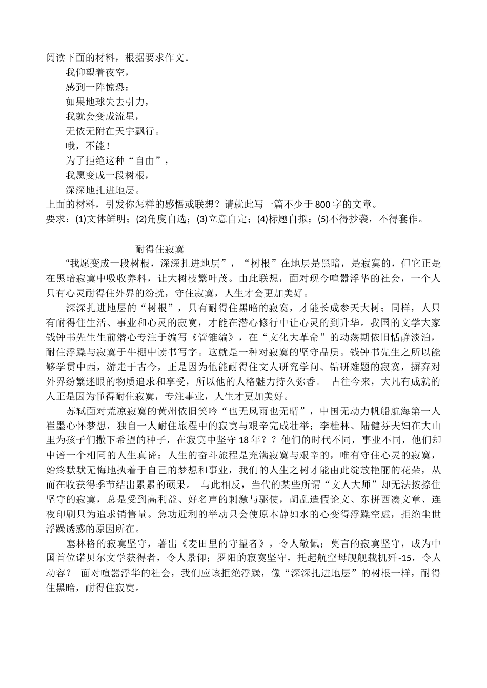 作文耐得住寂寞_第1页