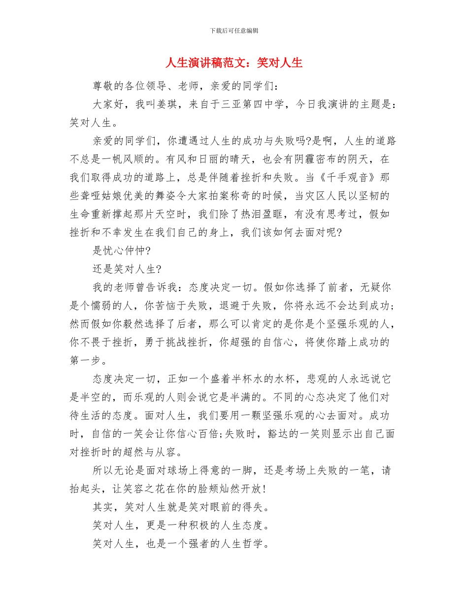 人生演讲稿范文：理想-点亮人生与人生演讲稿范文：笑对人生汇编_第3页