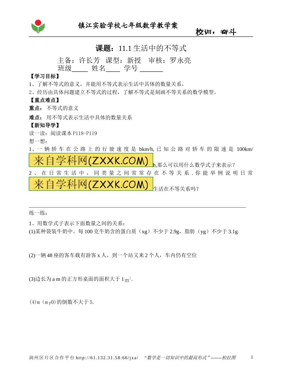 生活中的不等式 (2)_第1页