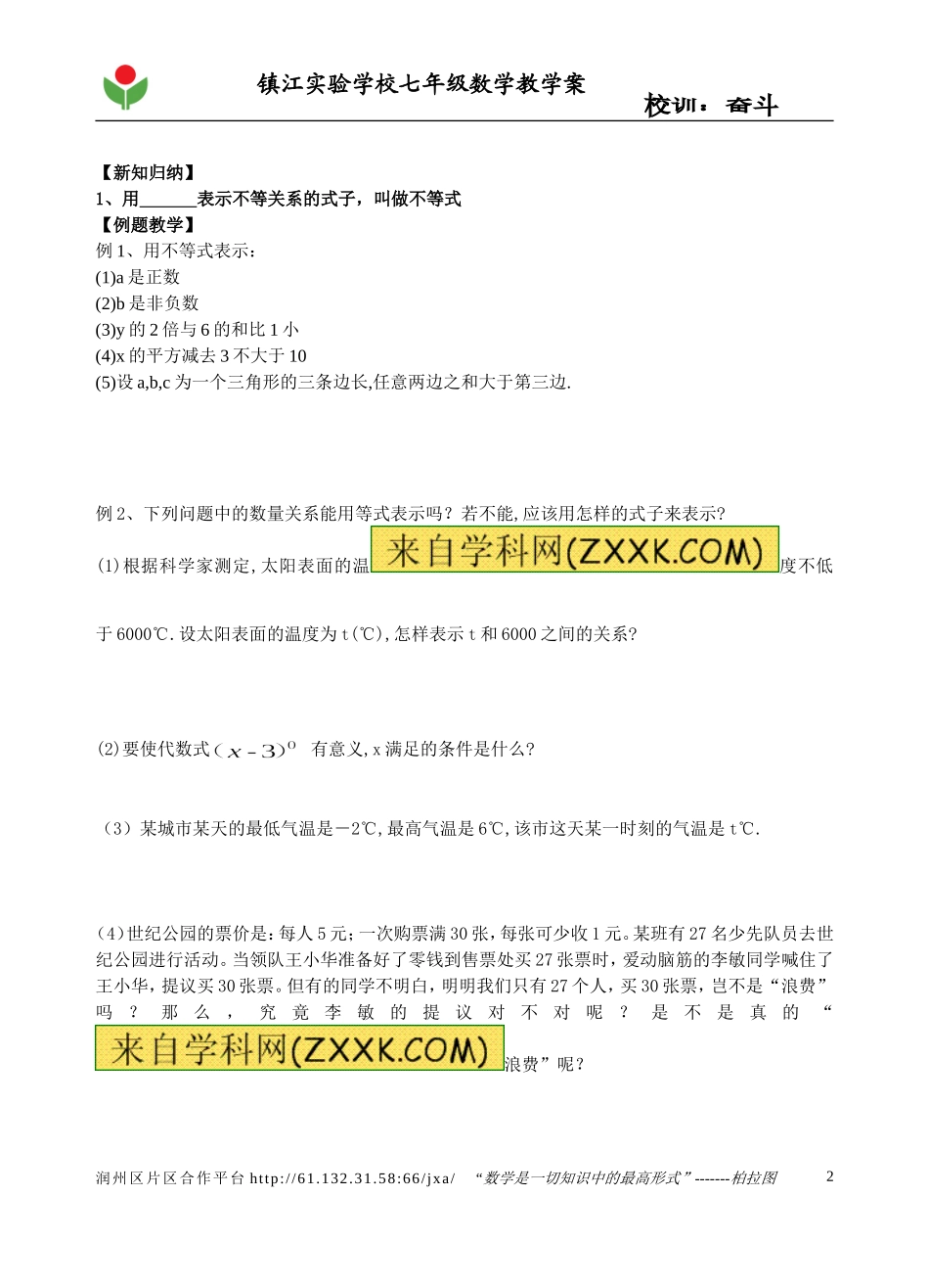 生活中的不等式 (2)_第2页
