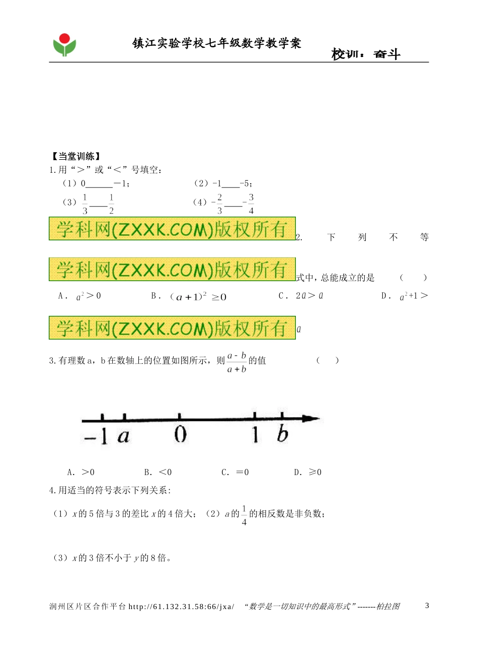 生活中的不等式 (2)_第3页