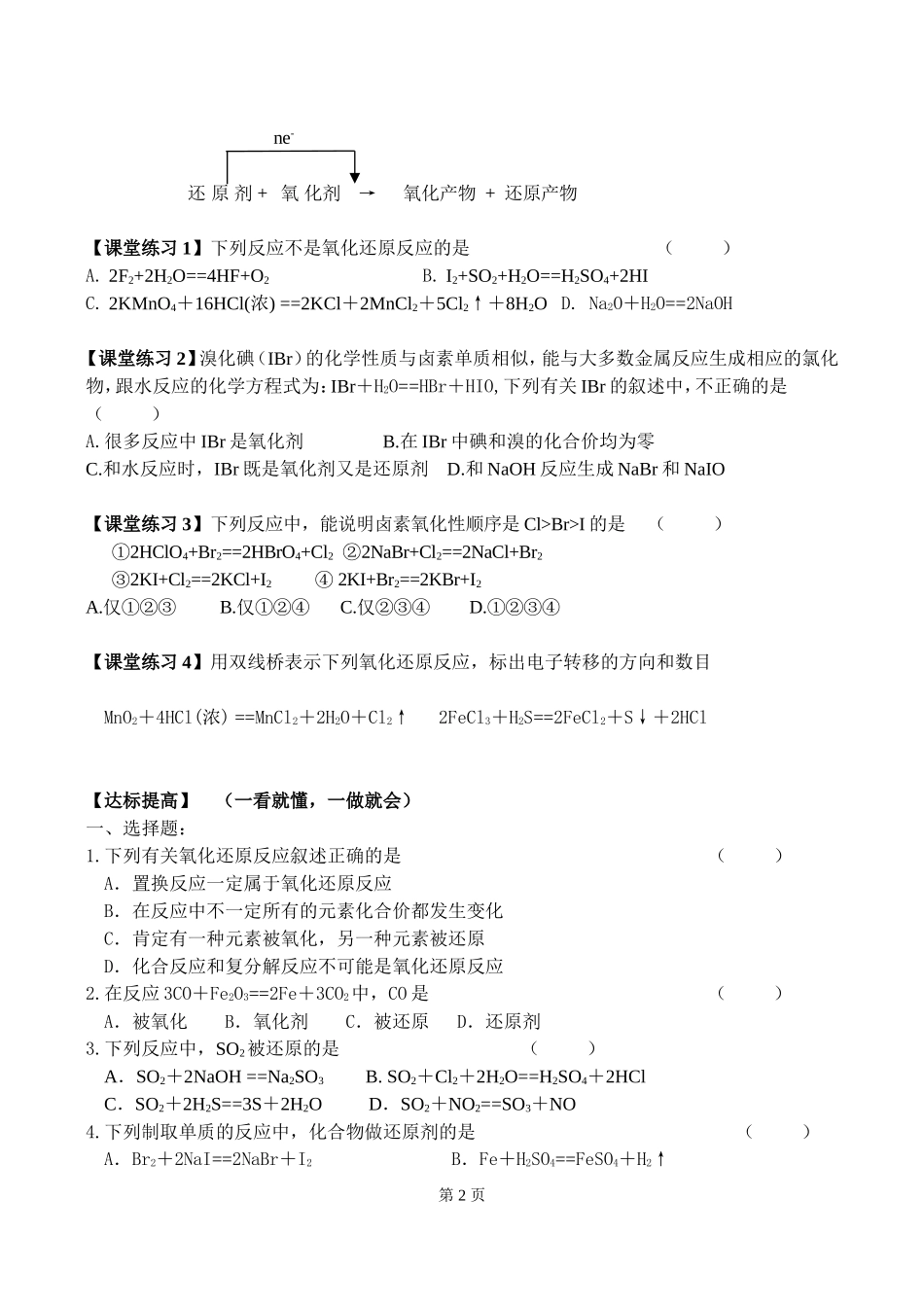 氧化还原反应学案_第2页