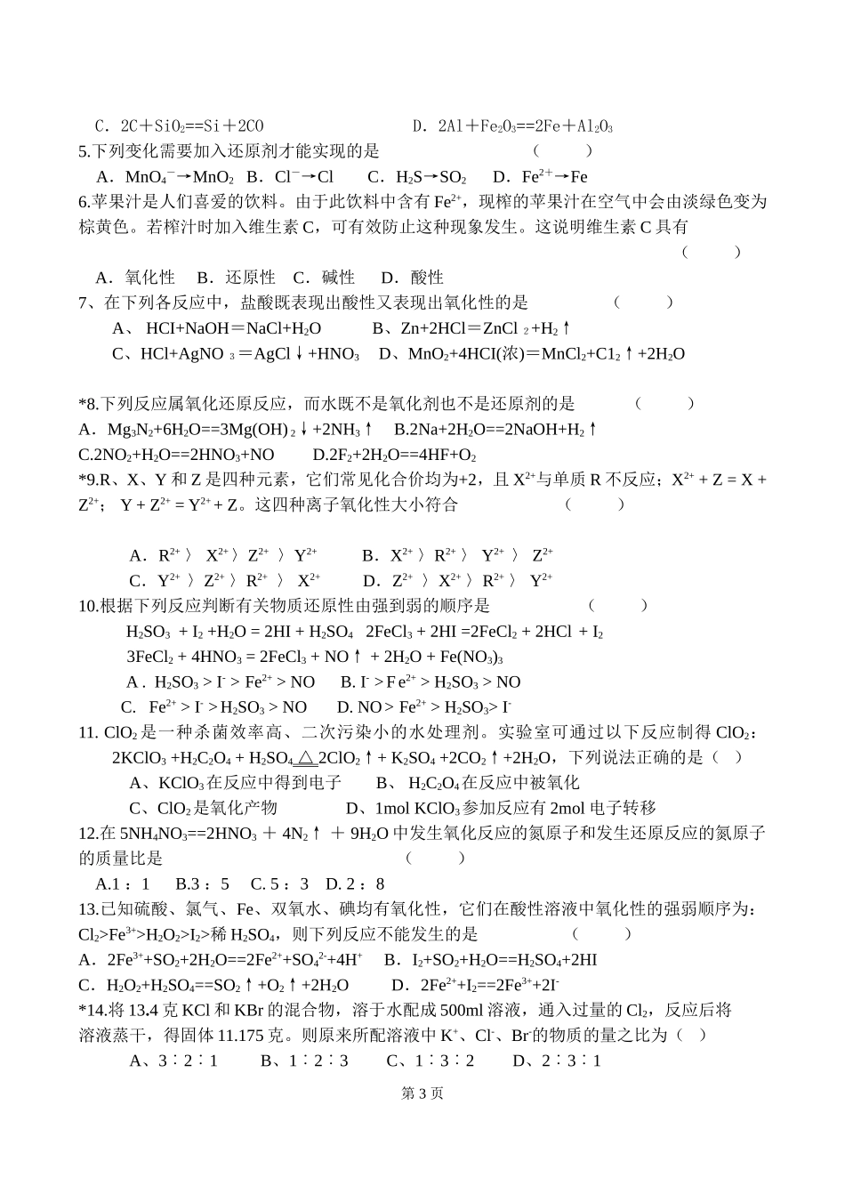 氧化还原反应学案_第3页