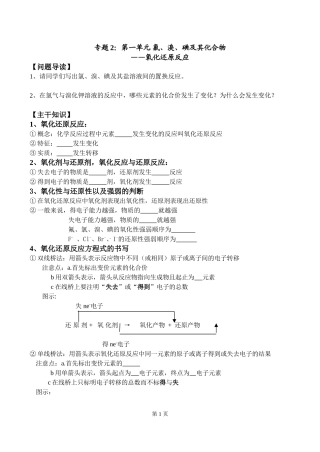 氧化还原反应学案