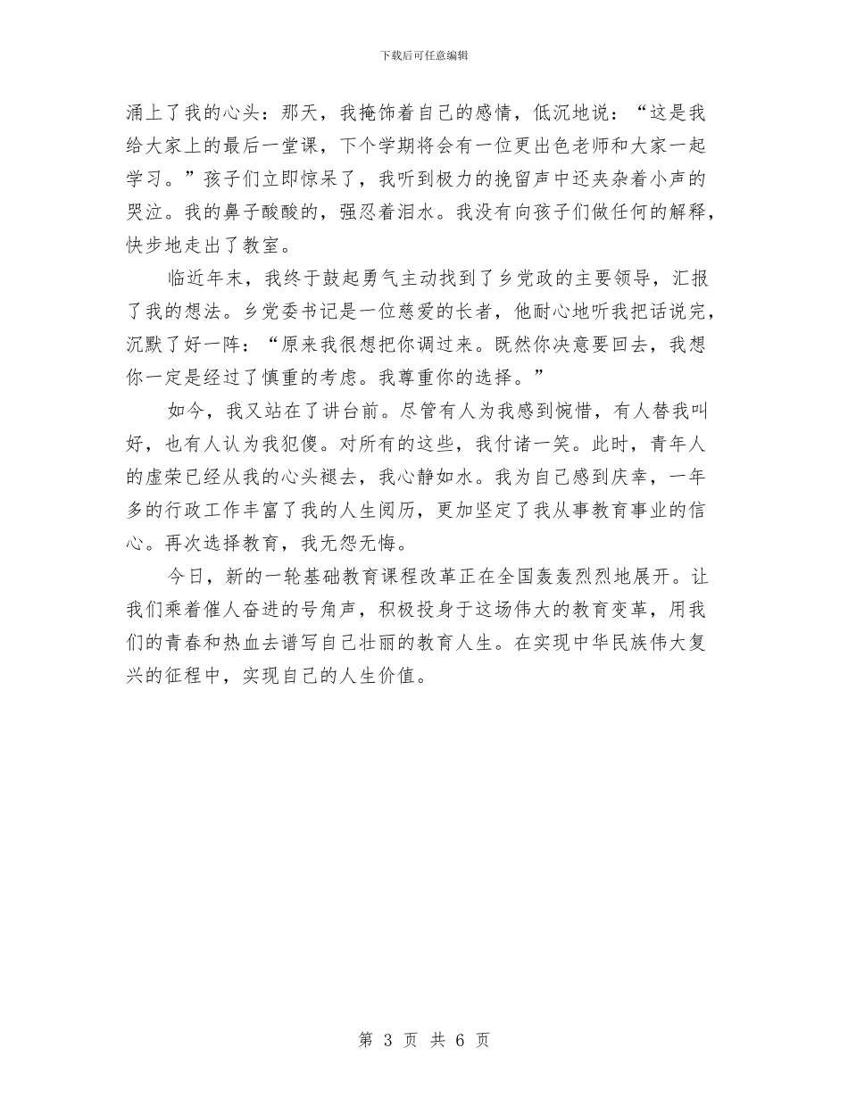 人生演讲稿：人生的选择与人生演讲稿：人生经历汇编_第3页