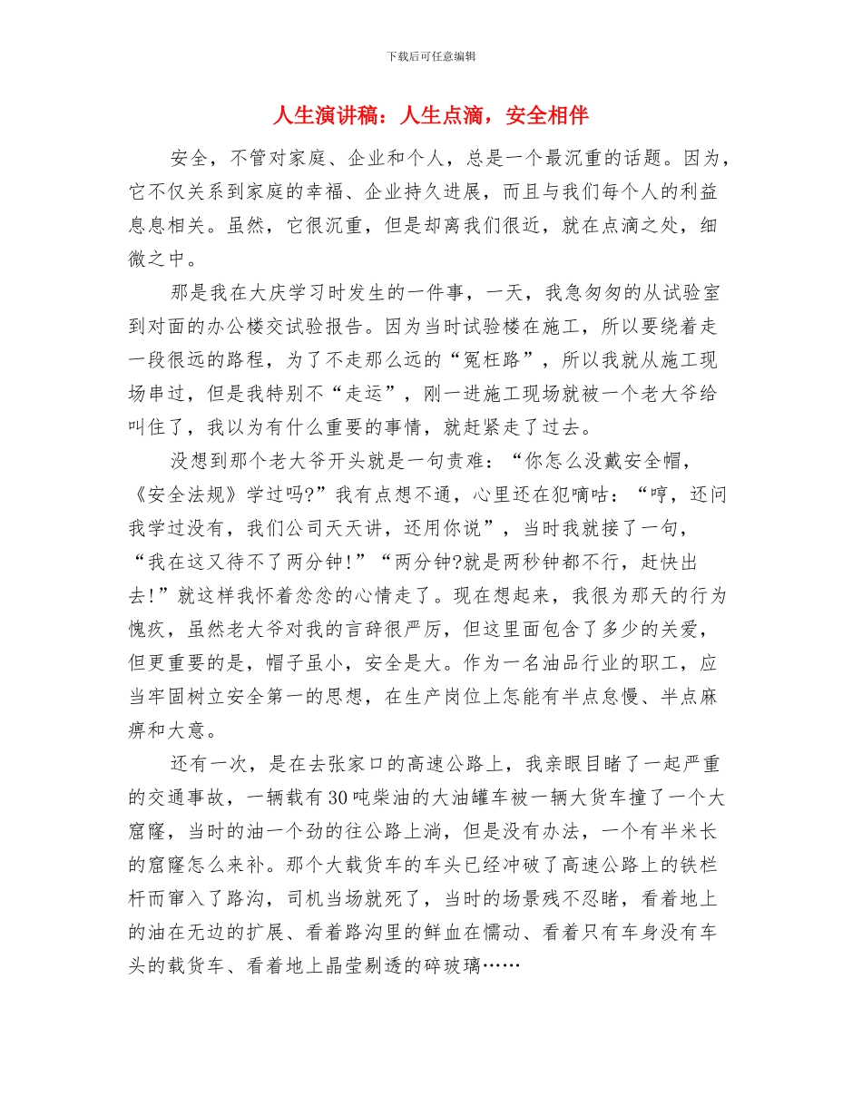 人生演讲稿范文：笑对人生与人生演讲稿：人生点滴_第3页