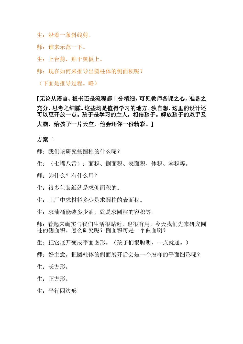 教学设计要注意开放性_第2页