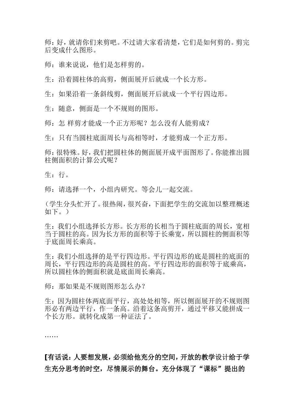 教学设计要注意开放性_第3页