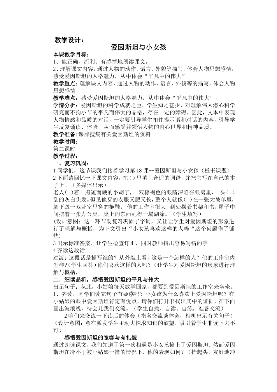 爱因斯坦与小女孩第二课时教学设计_第1页