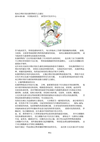 临床合理应用抗菌药物的几点建议