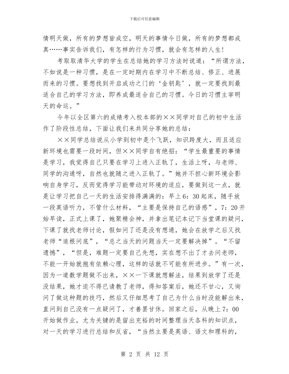 人生演讲稿：培养良好习惯_第2页