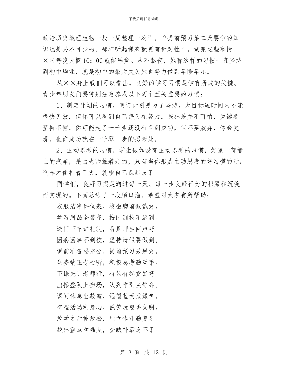 人生演讲稿：培养良好习惯_第3页