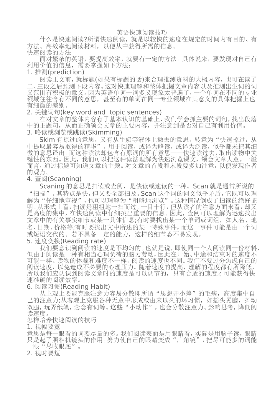 英语快速阅读技巧_第1页