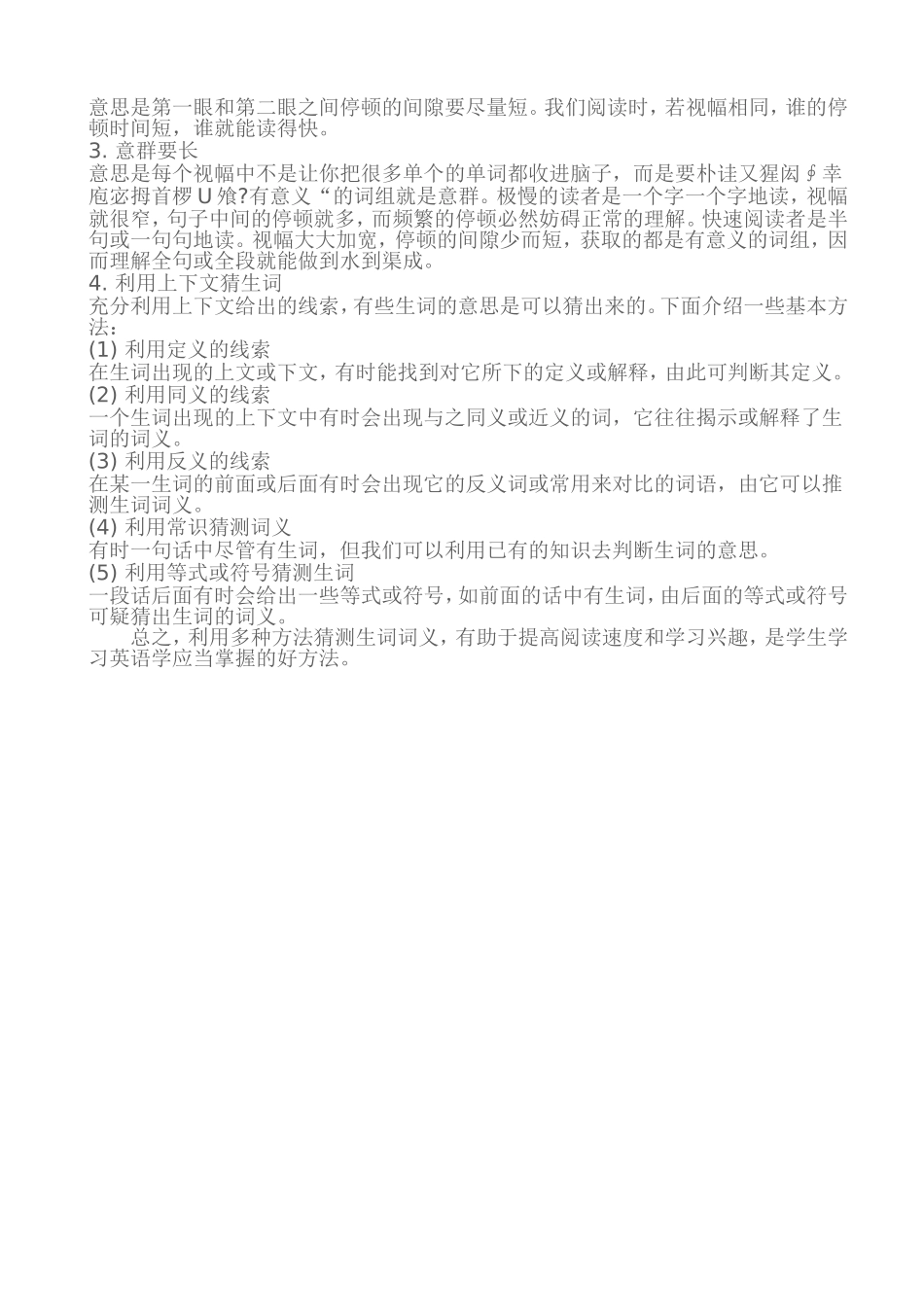 英语快速阅读技巧_第2页