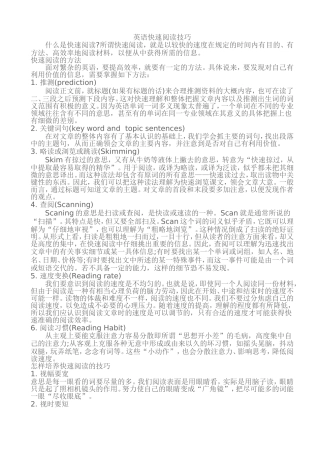 英语快速阅读技巧