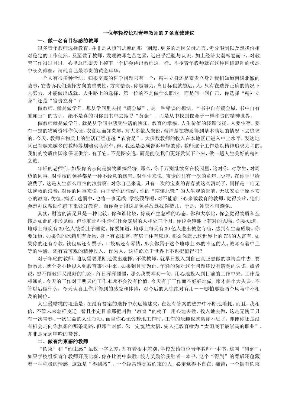 一位年轻校长对青年教师的7条真诚建议(整理)_第1页