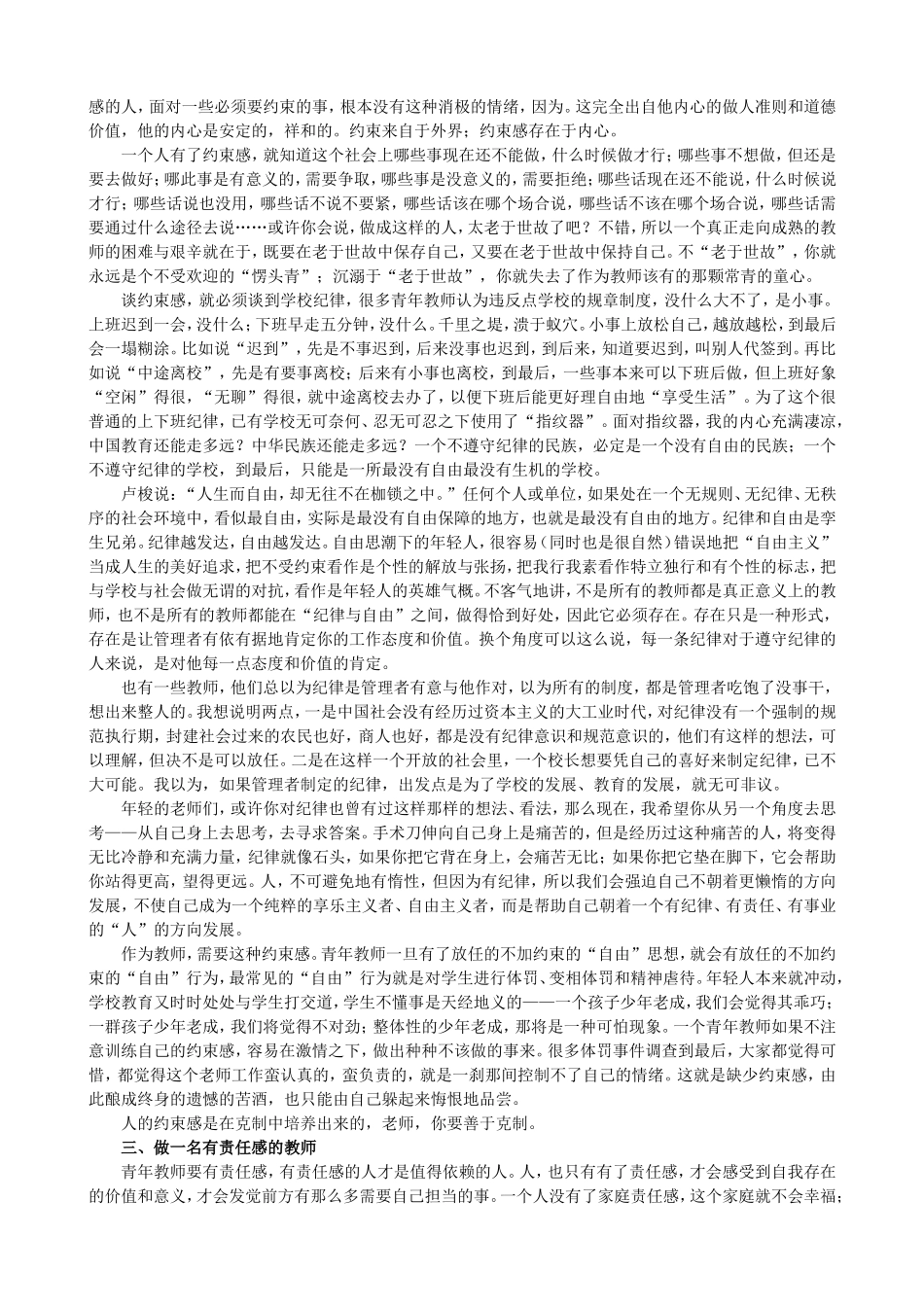 一位年轻校长对青年教师的7条真诚建议(整理)_第2页