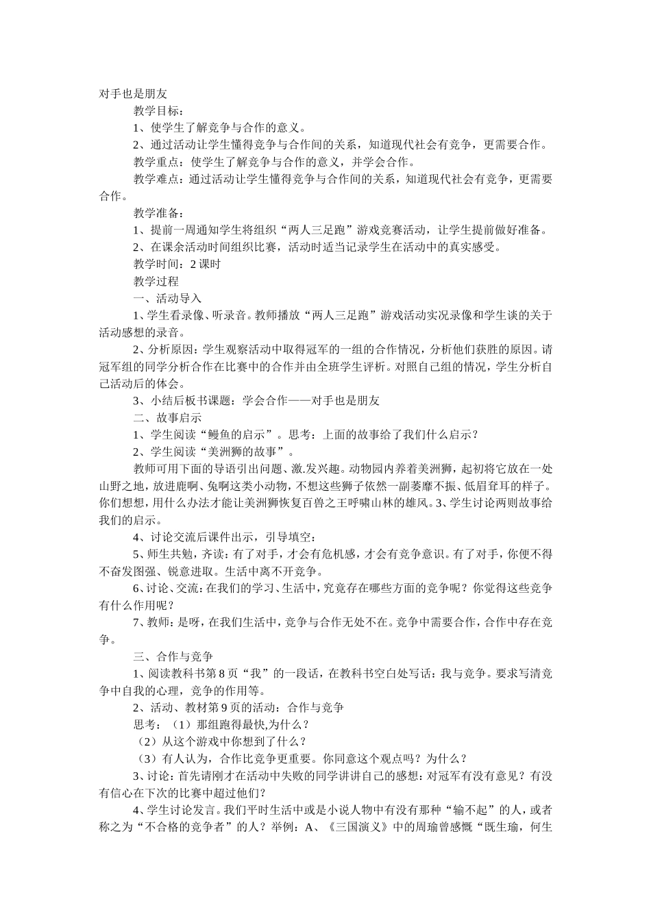 对手也是朋友 (2)_第1页