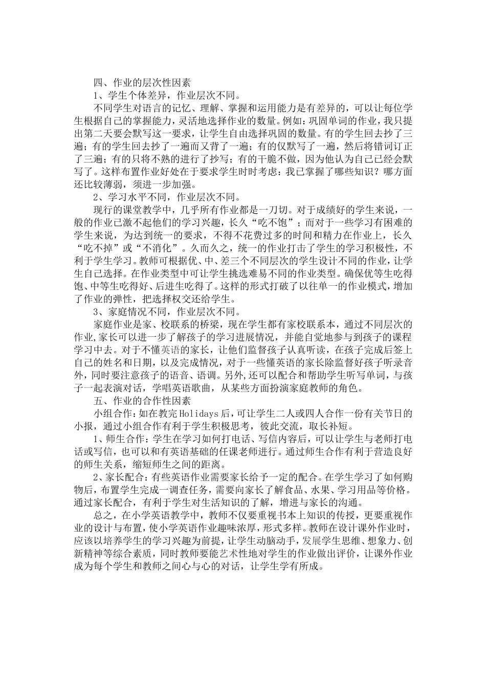 布置小学英语作业应考虑的几个因素_第2页